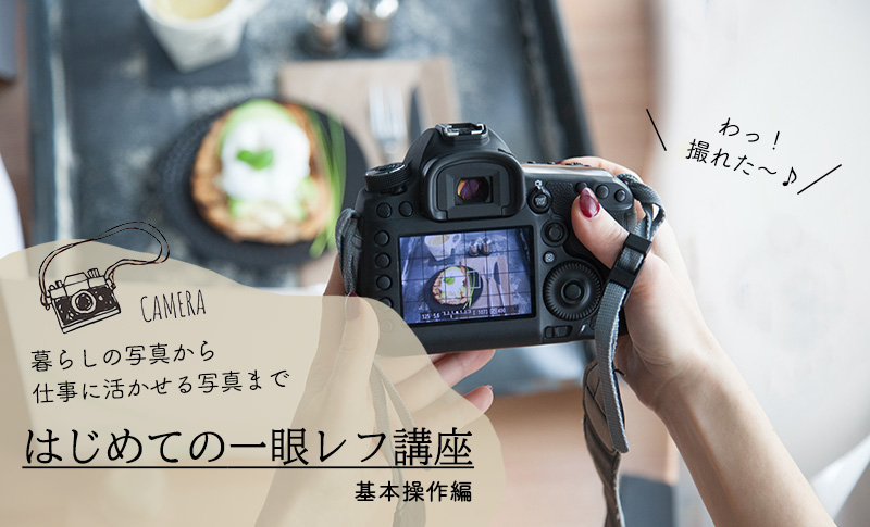 大阪フォトスタイリング写真教室｜フォトスタイリスト・ヤノミサエのStyling life
